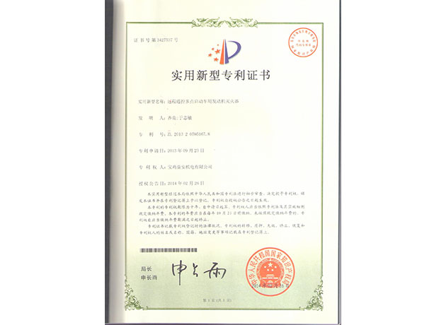 遠程遙控多(duō)點啓動車(chē)用發動機滅火(huǒ)器(qì)