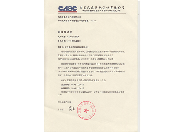 IATF16949:2016認證