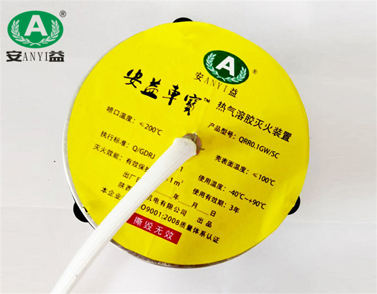 安益車(chē)寶全自動滅火(huǒ)器(qì)